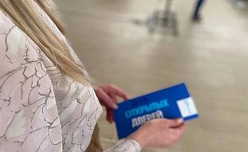 День открытых дверей