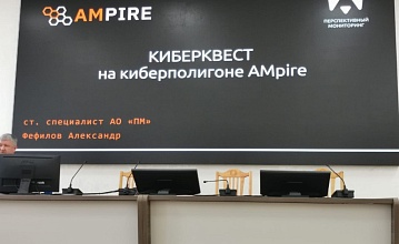 Киберквест на киберполигоне  Ampire