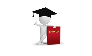 Защита выпускных квалификационных работ