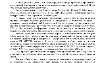 Команда Колледжа телекоммуникаций МТУСИ – победитель