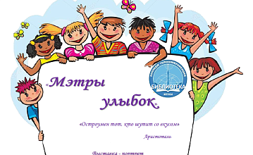1 апреля - день сатиры и юмора.