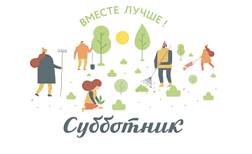 Всероссийский субботник в КТ МТУСИ