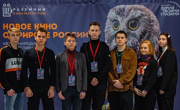 Международный кинофестиваль о природе «Разумный кинематограф»
