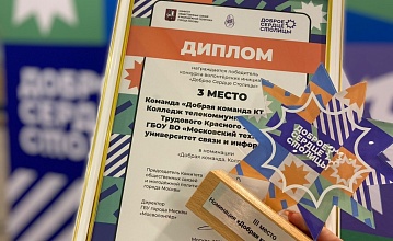Участие в конкурсе «Доброе Сердце Столицы» в номинации «Добрая команда. Колледж»