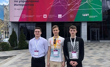 II Молодежный форум по управлению Интернетом
