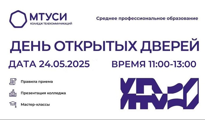 День открытых дверей