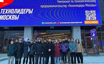 Мастер-классы и семинар в рамках Чемпионата по технологическому предпринимательству «Технолидеры Москвы»