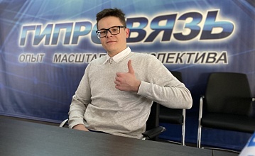 Экскурсия в ПАО «ГИПРОСВЯЗЬ»